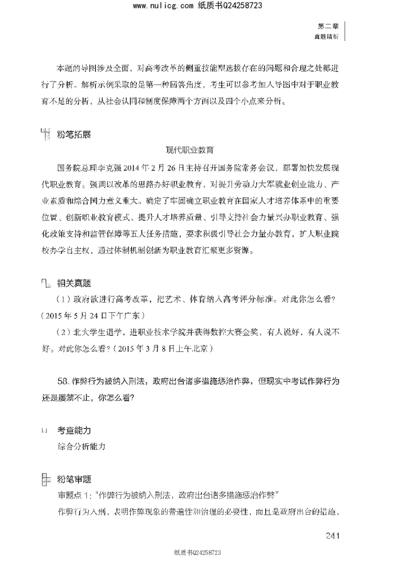 面试1000题（综合分析&middot;社会现象）_2025春招题库汇总_十大行测题库_2023年十大热门题库更新中_09、易考汇总_银行面试_半结构化_粉笔面试1000题