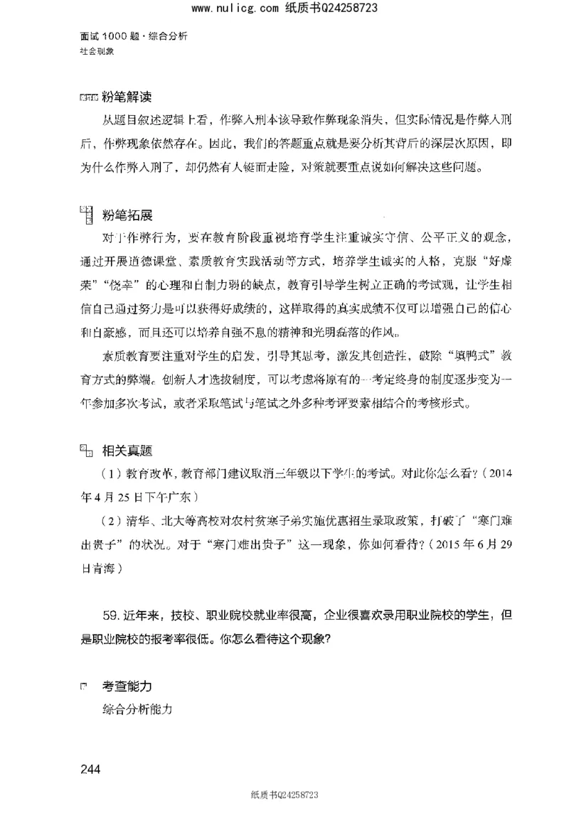 面试1000题（综合分析&middot;社会现象）_2025春招题库汇总_十大行测题库_2023年十大热门题库更新中_09、易考汇总_银行面试_半结构化_粉笔面试1000题