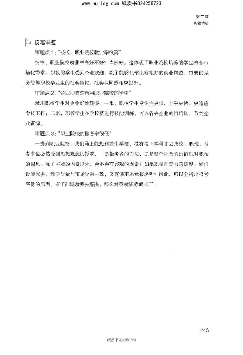面试1000题（综合分析&middot;社会现象）_2025春招题库汇总_十大行测题库_2023年十大热门题库更新中_09、易考汇总_银行面试_半结构化_粉笔面试1000题