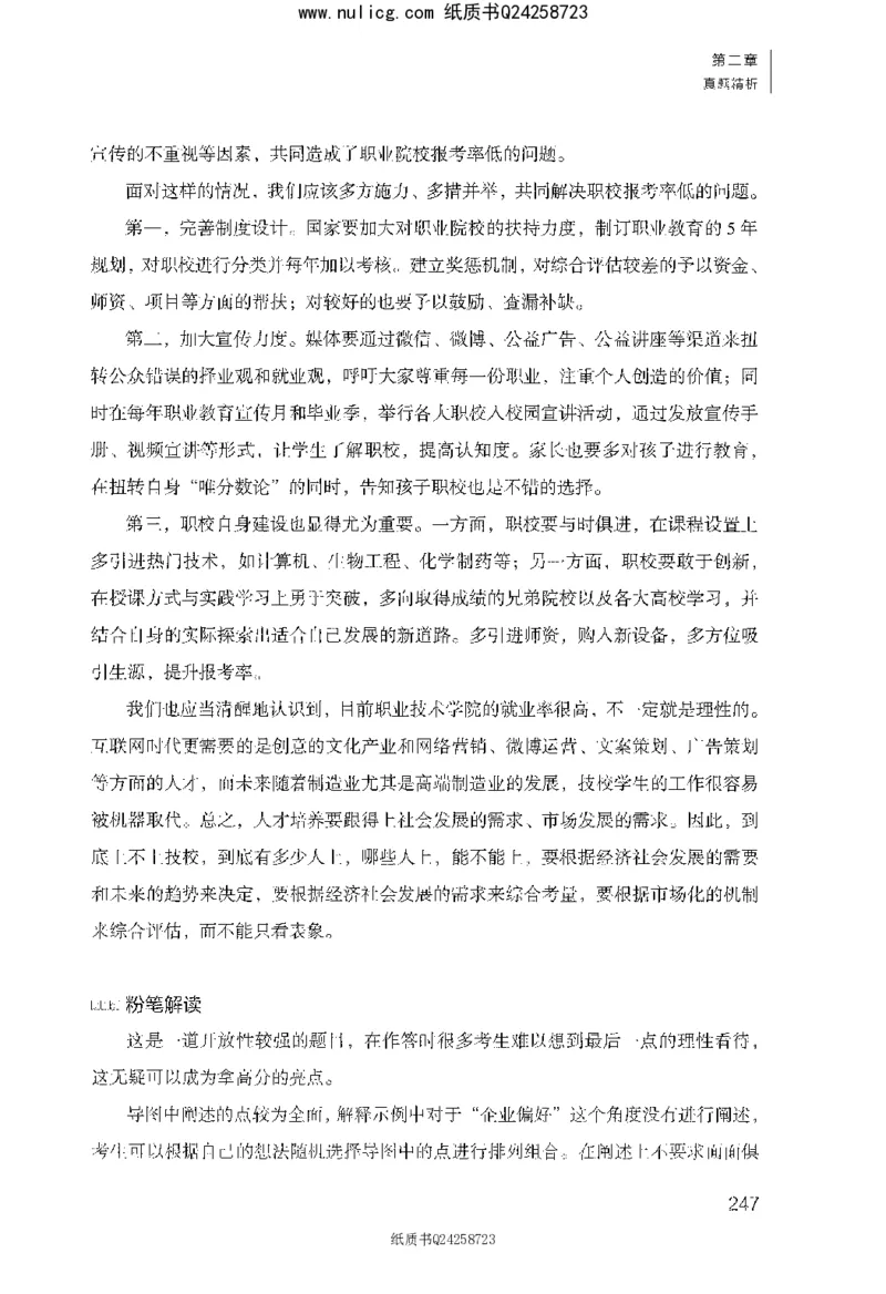 面试1000题（综合分析&middot;社会现象）_2025春招题库汇总_十大行测题库_2023年十大热门题库更新中_09、易考汇总_银行面试_半结构化_粉笔面试1000题