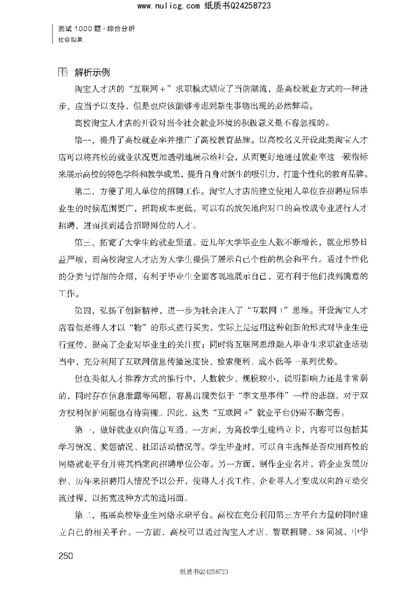 面试1000题（综合分析&middot;社会现象）_2025春招题库汇总_十大行测题库_2023年十大热门题库更新中_09、易考汇总_银行面试_半结构化_粉笔面试1000题