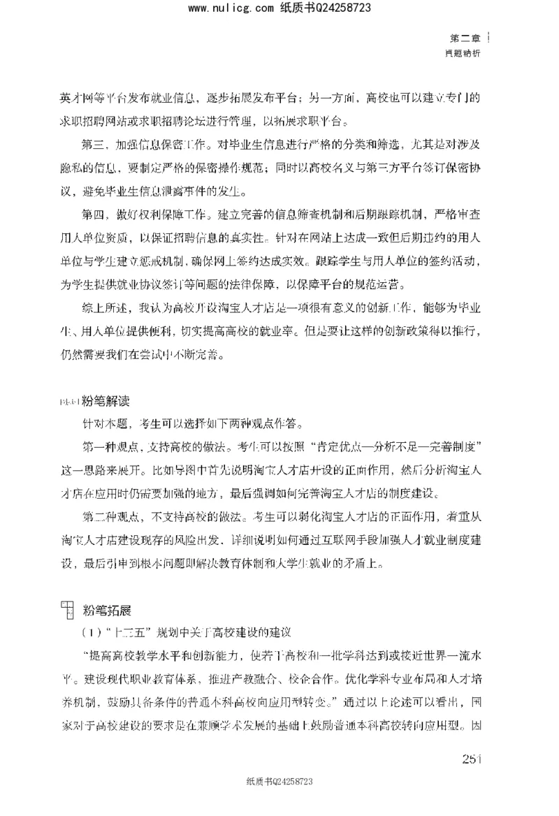 面试1000题（综合分析&middot;社会现象）_2025春招题库汇总_十大行测题库_2023年十大热门题库更新中_09、易考汇总_银行面试_半结构化_粉笔面试1000题