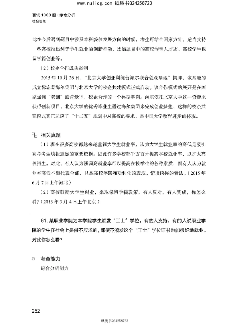 面试1000题（综合分析&middot;社会现象）_2025春招题库汇总_十大行测题库_2023年十大热门题库更新中_09、易考汇总_银行面试_半结构化_粉笔面试1000题