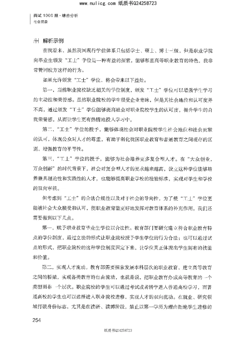 面试1000题（综合分析&middot;社会现象）_2025春招题库汇总_十大行测题库_2023年十大热门题库更新中_09、易考汇总_银行面试_半结构化_粉笔面试1000题