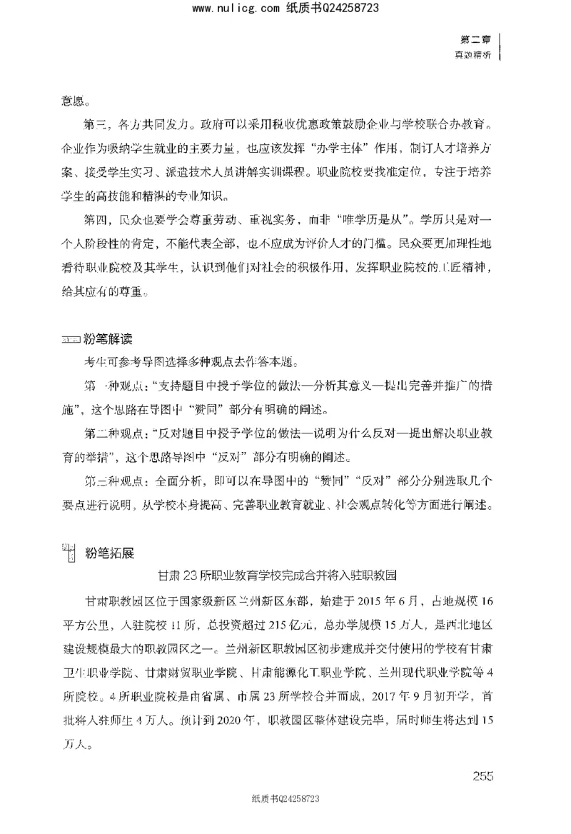 面试1000题（综合分析&middot;社会现象）_2025春招题库汇总_十大行测题库_2023年十大热门题库更新中_09、易考汇总_银行面试_半结构化_粉笔面试1000题