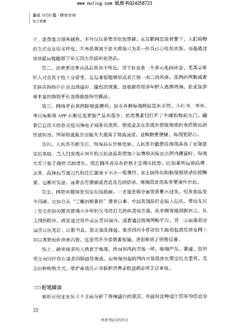 面试1000题（综合分析&middot;社会现象）_2025春招题库汇总_十大行测题库_2023年十大热门题库更新中_09、易考汇总_银行面试_半结构化_粉笔面试1000题