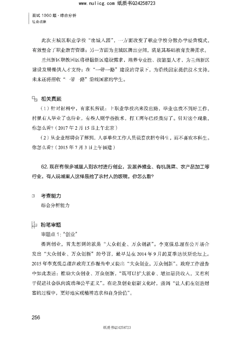 面试1000题（综合分析&middot;社会现象）_2025春招题库汇总_十大行测题库_2023年十大热门题库更新中_09、易考汇总_银行面试_半结构化_粉笔面试1000题