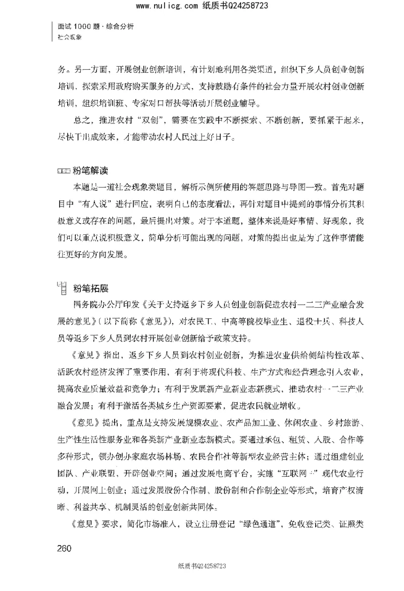面试1000题（综合分析&middot;社会现象）_2025春招题库汇总_十大行测题库_2023年十大热门题库更新中_09、易考汇总_银行面试_半结构化_粉笔面试1000题