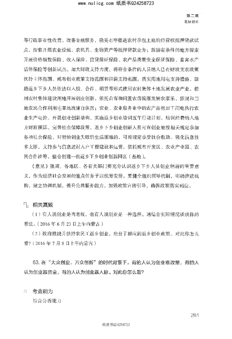 面试1000题（综合分析&middot;社会现象）_2025春招题库汇总_十大行测题库_2023年十大热门题库更新中_09、易考汇总_银行面试_半结构化_粉笔面试1000题