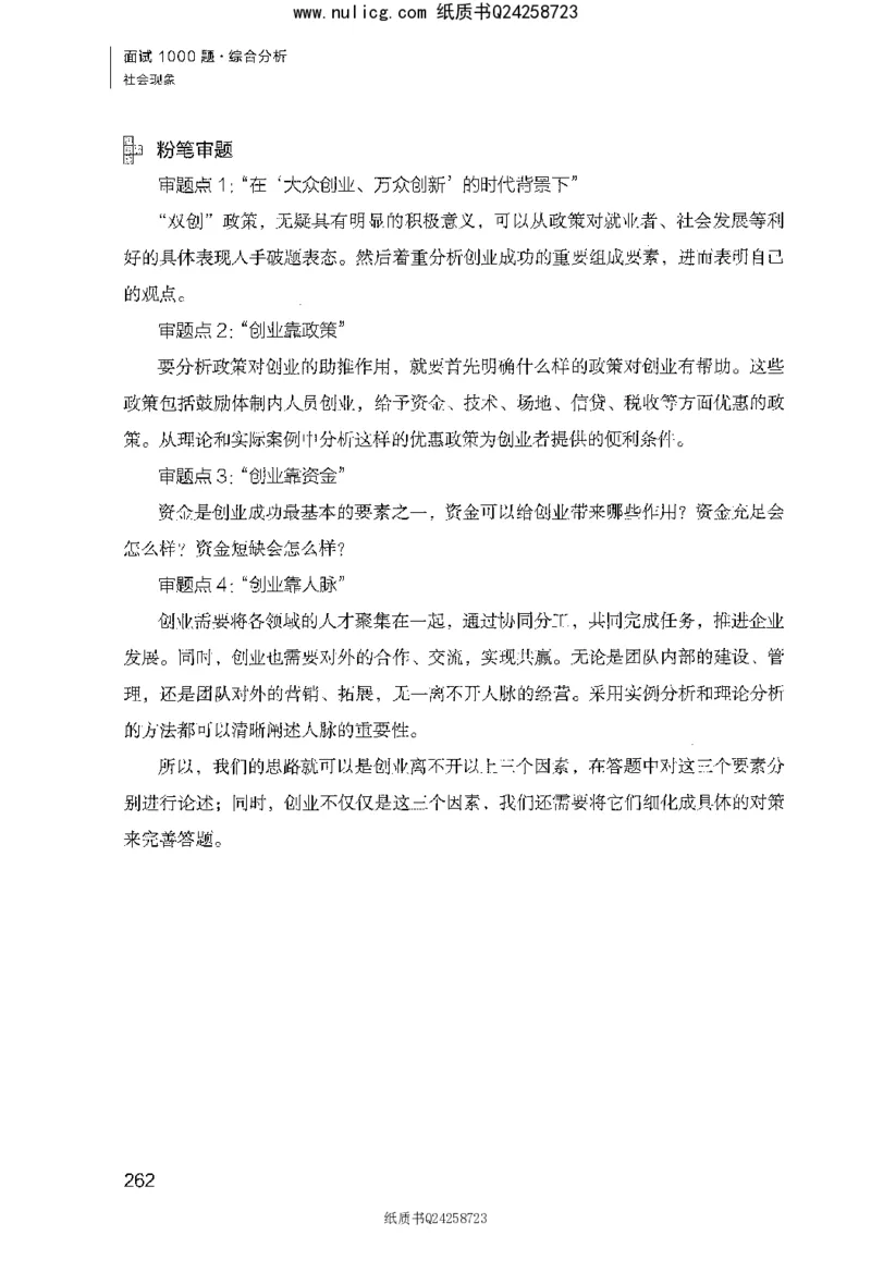 面试1000题（综合分析&middot;社会现象）_2025春招题库汇总_十大行测题库_2023年十大热门题库更新中_09、易考汇总_银行面试_半结构化_粉笔面试1000题