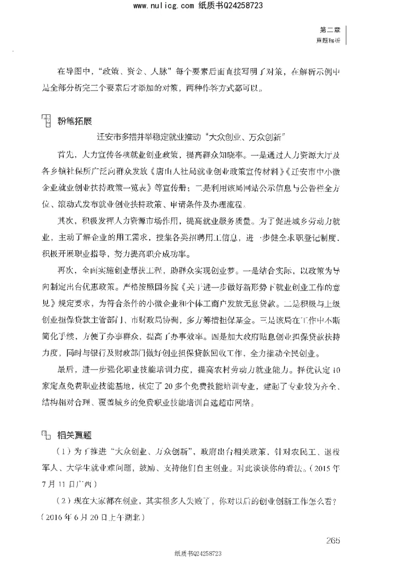 面试1000题（综合分析&middot;社会现象）_2025春招题库汇总_十大行测题库_2023年十大热门题库更新中_09、易考汇总_银行面试_半结构化_粉笔面试1000题