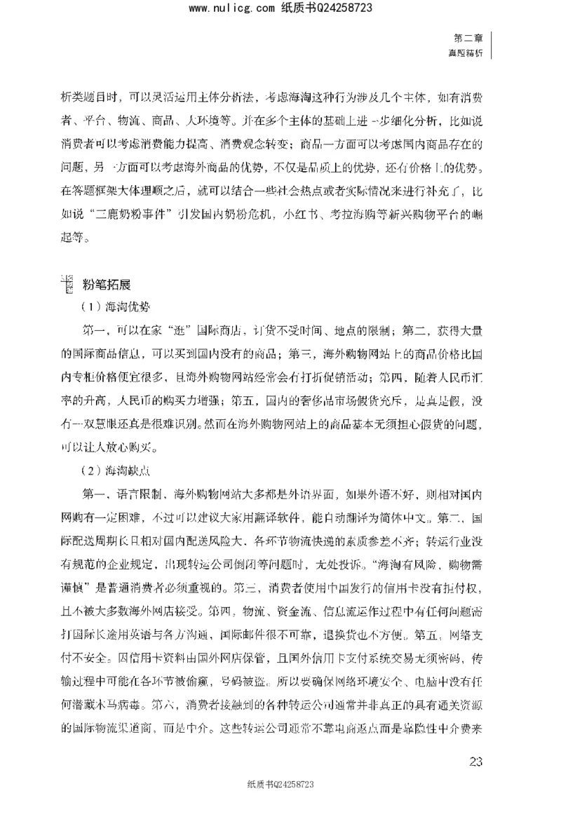 面试1000题（综合分析&middot;社会现象）_2025春招题库汇总_十大行测题库_2023年十大热门题库更新中_09、易考汇总_银行面试_半结构化_粉笔面试1000题