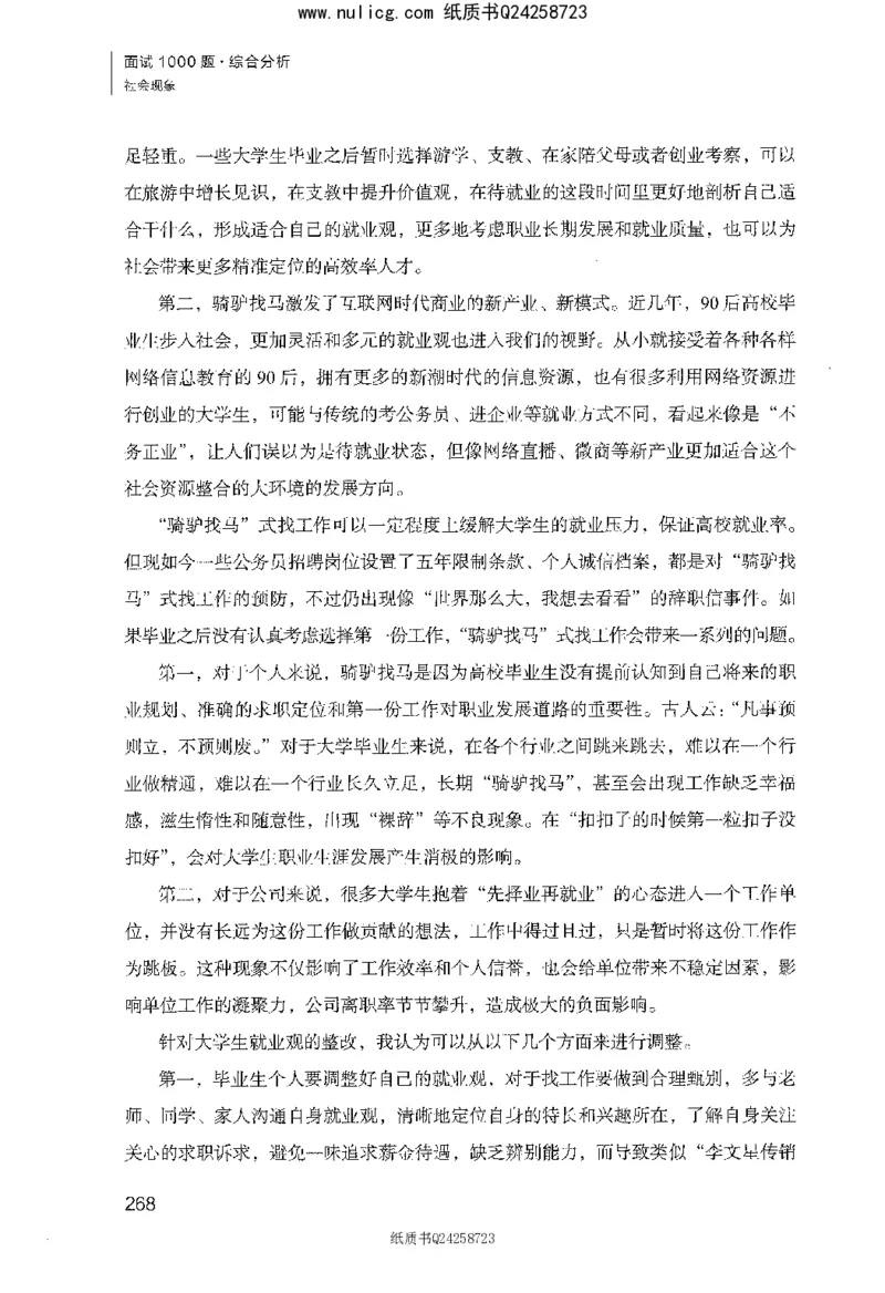 面试1000题（综合分析&middot;社会现象）_2025春招题库汇总_十大行测题库_2023年十大热门题库更新中_09、易考汇总_银行面试_半结构化_粉笔面试1000题