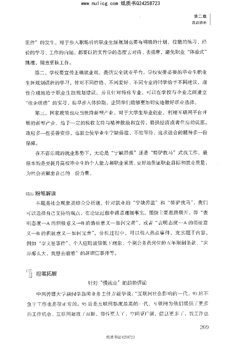 面试1000题（综合分析&middot;社会现象）_2025春招题库汇总_十大行测题库_2023年十大热门题库更新中_09、易考汇总_银行面试_半结构化_粉笔面试1000题