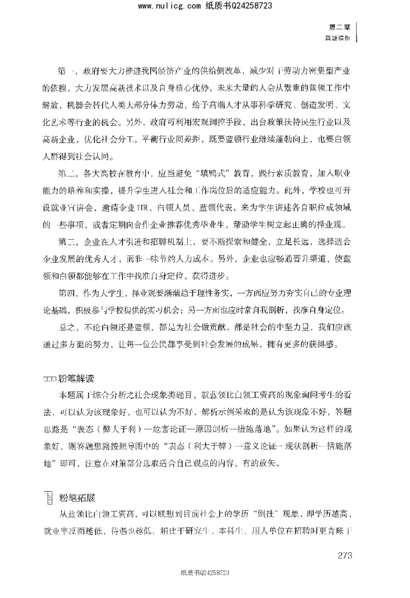面试1000题（综合分析&middot;社会现象）_2025春招题库汇总_十大行测题库_2023年十大热门题库更新中_09、易考汇总_银行面试_半结构化_粉笔面试1000题