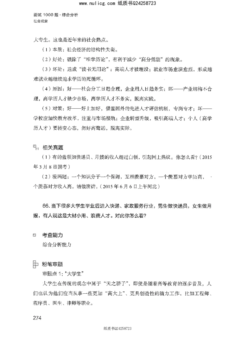 面试1000题（综合分析&middot;社会现象）_2025春招题库汇总_十大行测题库_2023年十大热门题库更新中_09、易考汇总_银行面试_半结构化_粉笔面试1000题