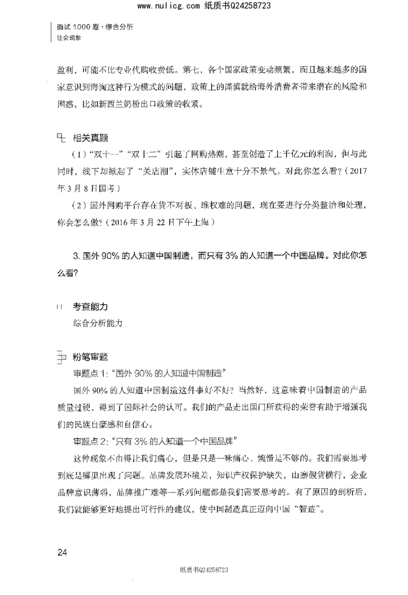 面试1000题（综合分析&middot;社会现象）_2025春招题库汇总_十大行测题库_2023年十大热门题库更新中_09、易考汇总_银行面试_半结构化_粉笔面试1000题