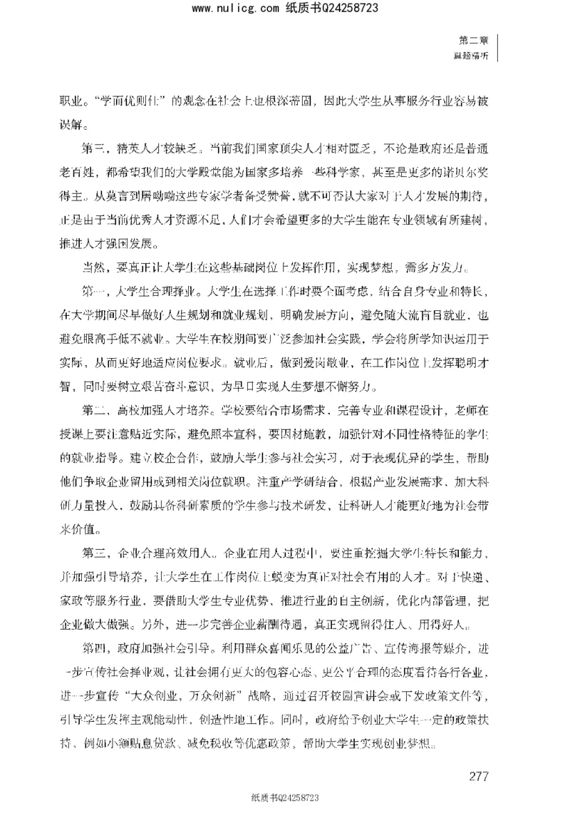 面试1000题（综合分析&middot;社会现象）_2025春招题库汇总_十大行测题库_2023年十大热门题库更新中_09、易考汇总_银行面试_半结构化_粉笔面试1000题