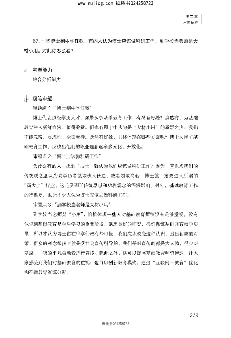 面试1000题（综合分析&middot;社会现象）_2025春招题库汇总_十大行测题库_2023年十大热门题库更新中_09、易考汇总_银行面试_半结构化_粉笔面试1000题