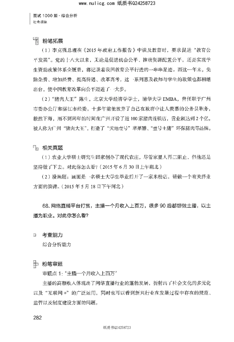 面试1000题（综合分析&middot;社会现象）_2025春招题库汇总_十大行测题库_2023年十大热门题库更新中_09、易考汇总_银行面试_半结构化_粉笔面试1000题
