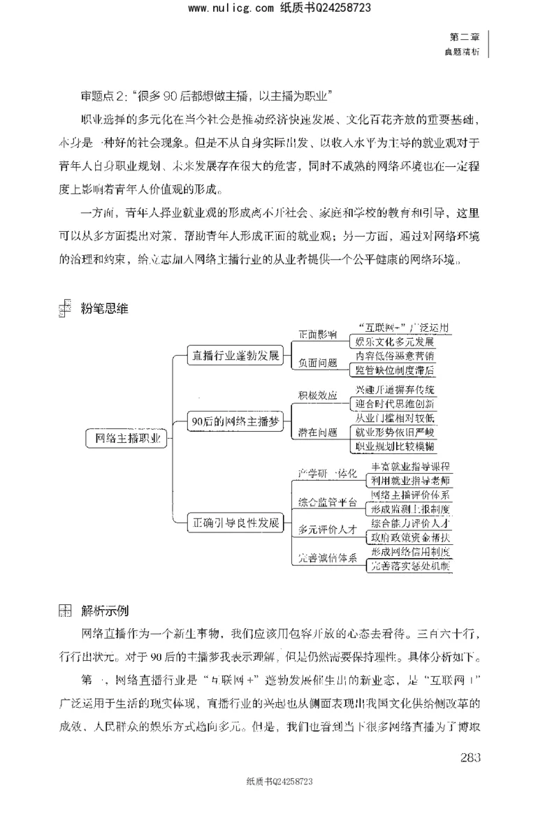 面试1000题（综合分析&middot;社会现象）_2025春招题库汇总_十大行测题库_2023年十大热门题库更新中_09、易考汇总_银行面试_半结构化_粉笔面试1000题