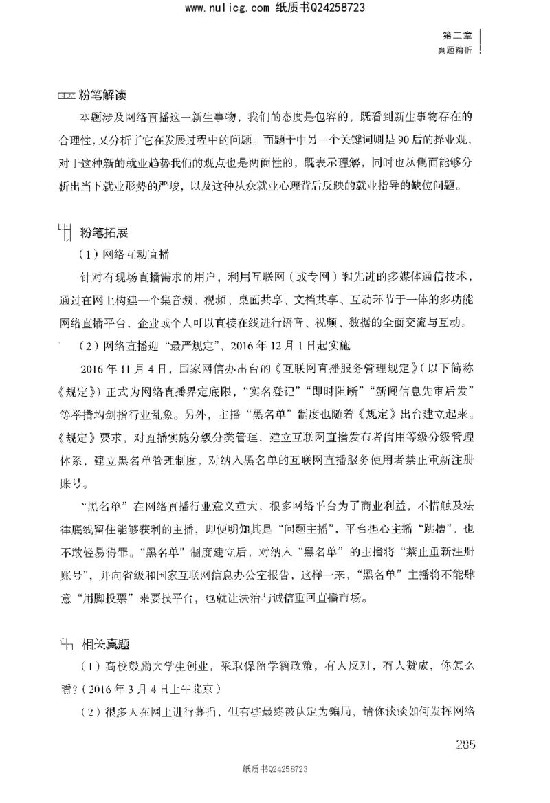 面试1000题（综合分析&middot;社会现象）_2025春招题库汇总_十大行测题库_2023年十大热门题库更新中_09、易考汇总_银行面试_半结构化_粉笔面试1000题
