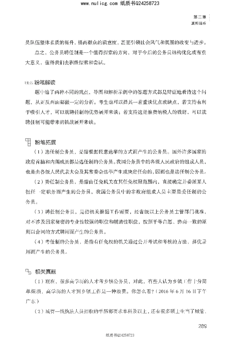 面试1000题（综合分析&middot;社会现象）_2025春招题库汇总_十大行测题库_2023年十大热门题库更新中_09、易考汇总_银行面试_半结构化_粉笔面试1000题
