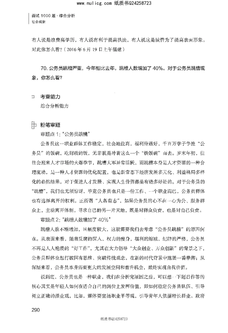 面试1000题（综合分析&middot;社会现象）_2025春招题库汇总_十大行测题库_2023年十大热门题库更新中_09、易考汇总_银行面试_半结构化_粉笔面试1000题