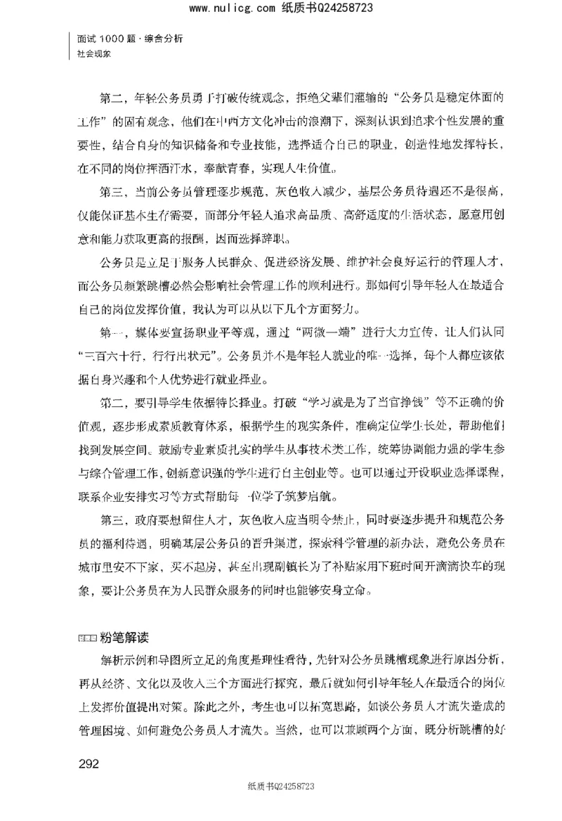 面试1000题（综合分析&middot;社会现象）_2025春招题库汇总_十大行测题库_2023年十大热门题库更新中_09、易考汇总_银行面试_半结构化_粉笔面试1000题