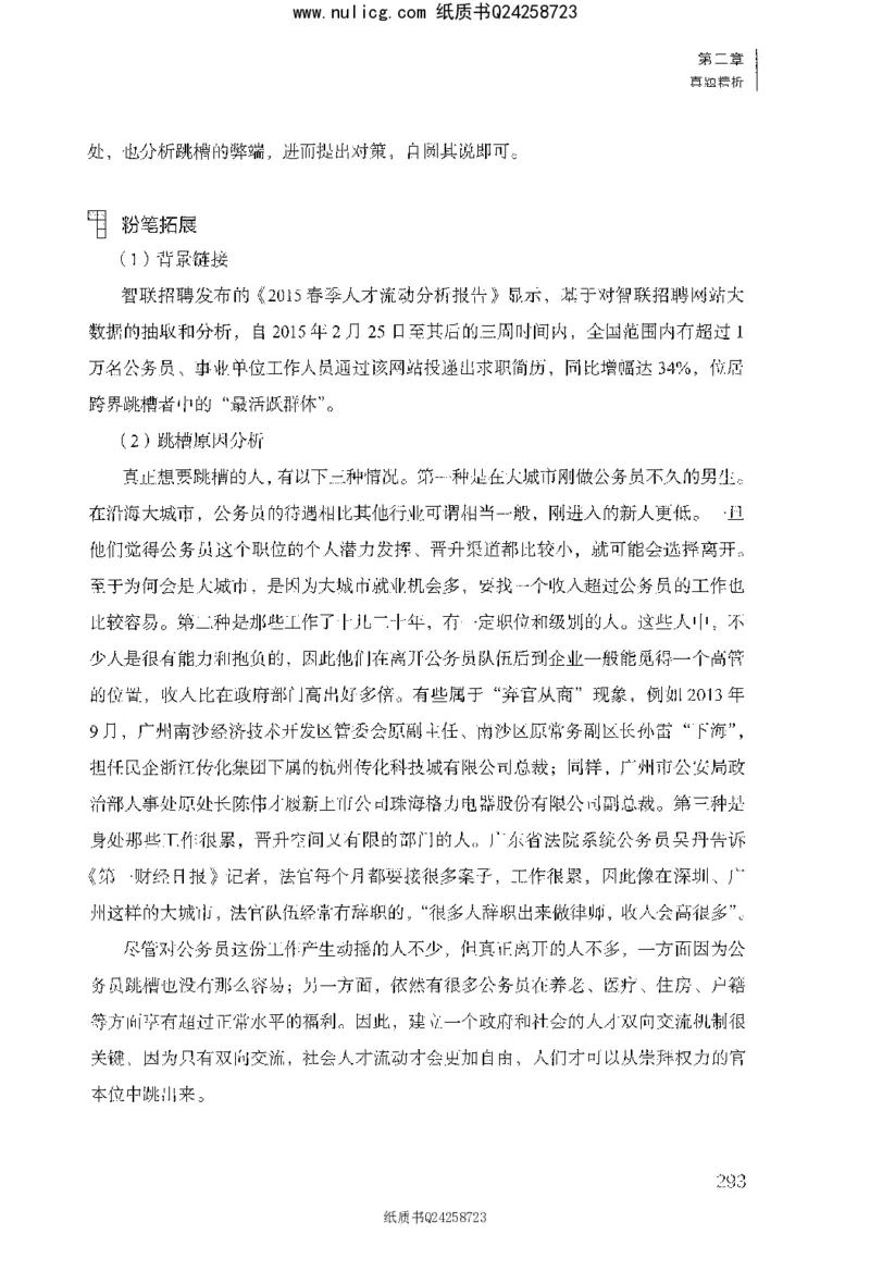 面试1000题（综合分析&middot;社会现象）_2025春招题库汇总_十大行测题库_2023年十大热门题库更新中_09、易考汇总_银行面试_半结构化_粉笔面试1000题