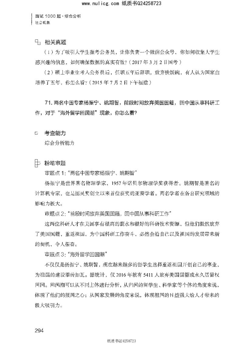 面试1000题（综合分析&middot;社会现象）_2025春招题库汇总_十大行测题库_2023年十大热门题库更新中_09、易考汇总_银行面试_半结构化_粉笔面试1000题