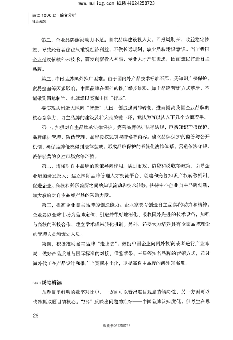 面试1000题（综合分析&middot;社会现象）_2025春招题库汇总_十大行测题库_2023年十大热门题库更新中_09、易考汇总_银行面试_半结构化_粉笔面试1000题