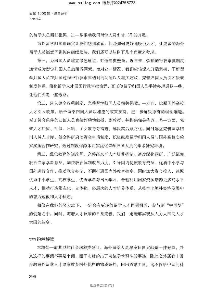 面试1000题（综合分析&middot;社会现象）_2025春招题库汇总_十大行测题库_2023年十大热门题库更新中_09、易考汇总_银行面试_半结构化_粉笔面试1000题