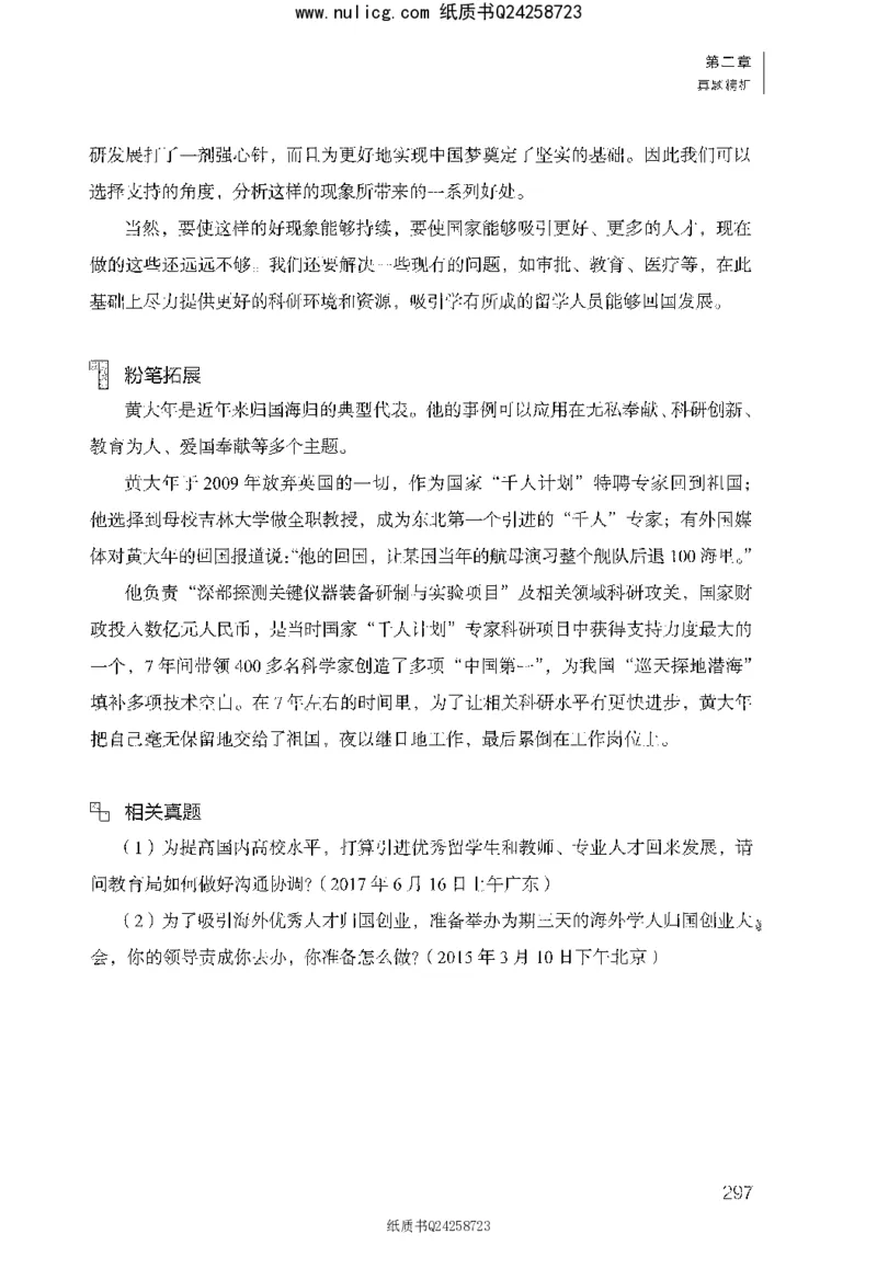 面试1000题（综合分析&middot;社会现象）_2025春招题库汇总_十大行测题库_2023年十大热门题库更新中_09、易考汇总_银行面试_半结构化_粉笔面试1000题