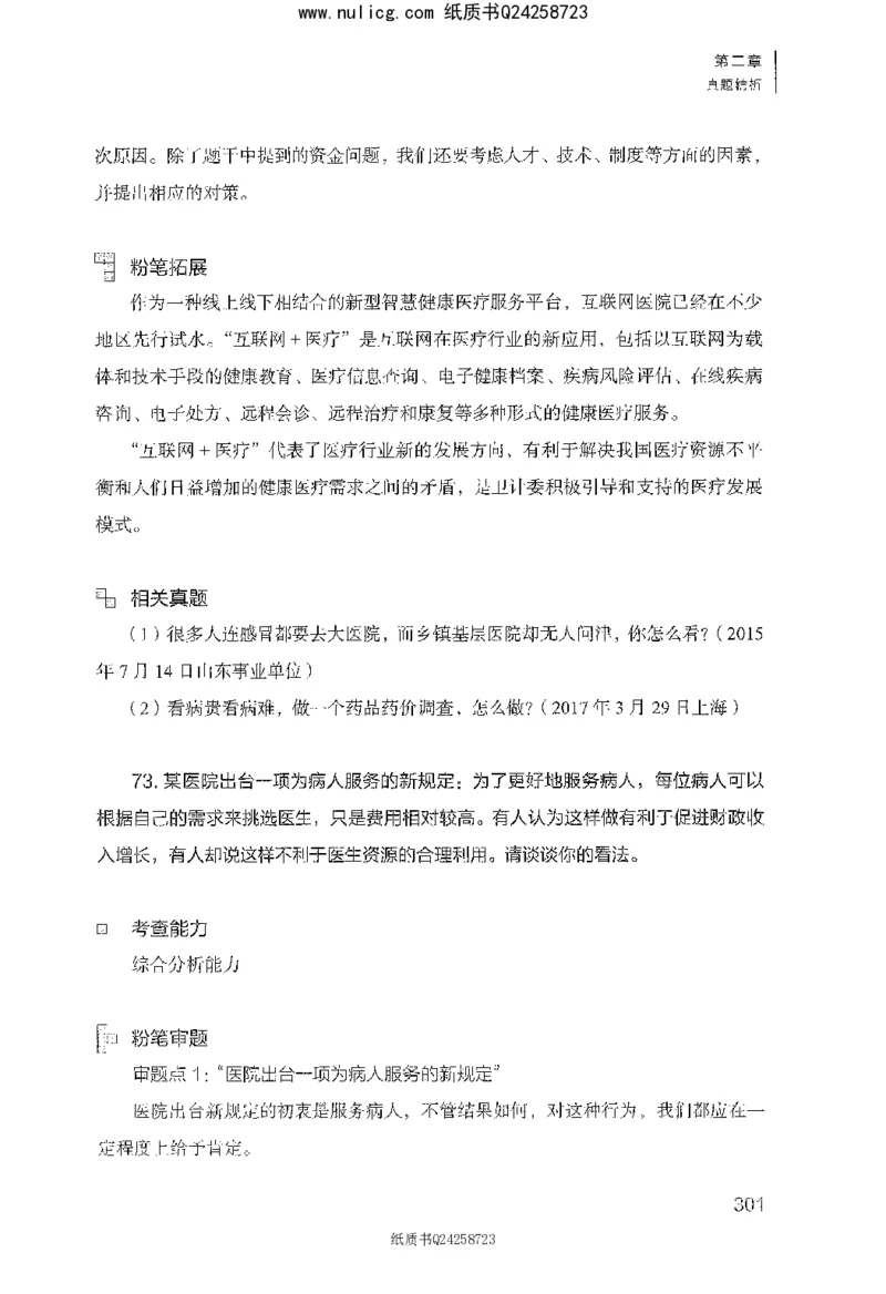 面试1000题（综合分析&middot;社会现象）_2025春招题库汇总_十大行测题库_2023年十大热门题库更新中_09、易考汇总_银行面试_半结构化_粉笔面试1000题