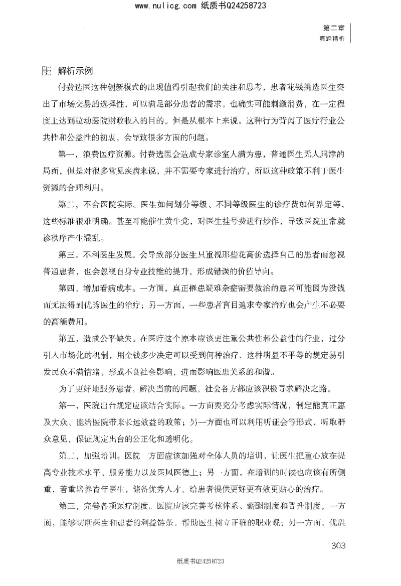 面试1000题（综合分析&middot;社会现象）_2025春招题库汇总_十大行测题库_2023年十大热门题库更新中_09、易考汇总_银行面试_半结构化_粉笔面试1000题