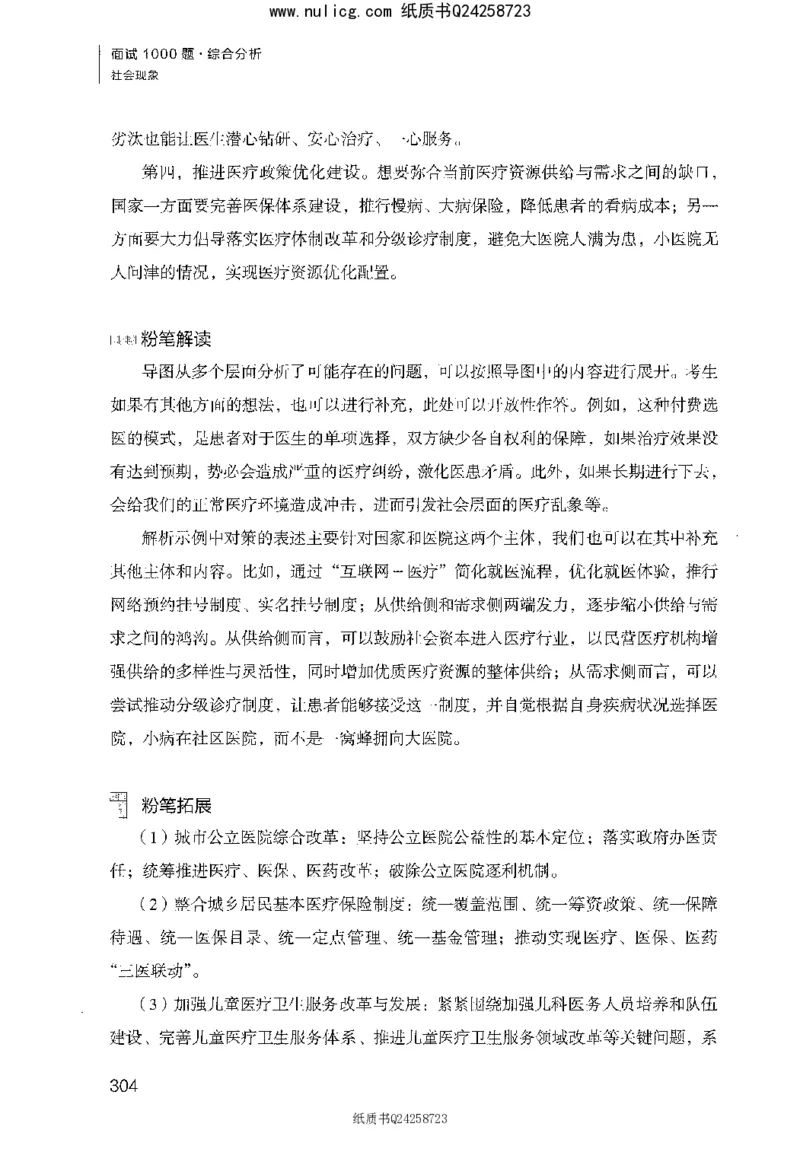 面试1000题（综合分析&middot;社会现象）_2025春招题库汇总_十大行测题库_2023年十大热门题库更新中_09、易考汇总_银行面试_半结构化_粉笔面试1000题