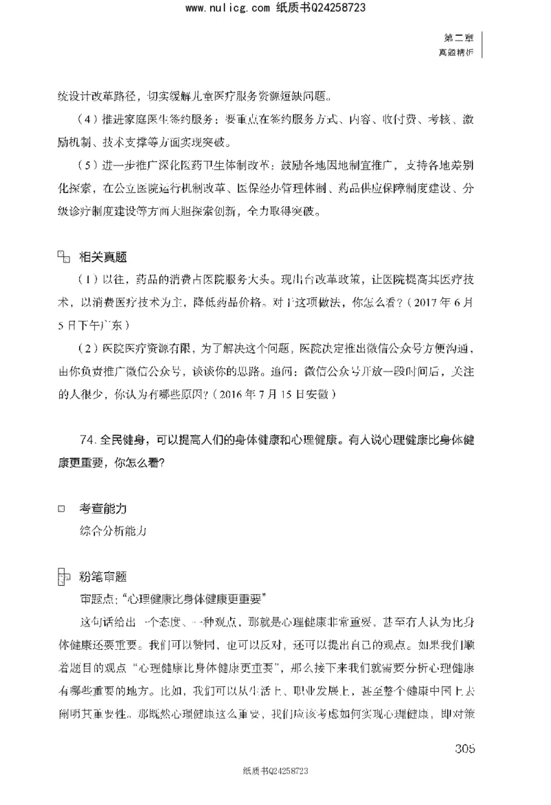 面试1000题（综合分析&middot;社会现象）_2025春招题库汇总_十大行测题库_2023年十大热门题库更新中_09、易考汇总_银行面试_半结构化_粉笔面试1000题