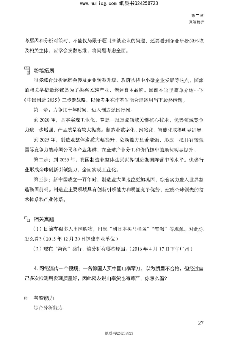 面试1000题（综合分析&middot;社会现象）_2025春招题库汇总_十大行测题库_2023年十大热门题库更新中_09、易考汇总_银行面试_半结构化_粉笔面试1000题