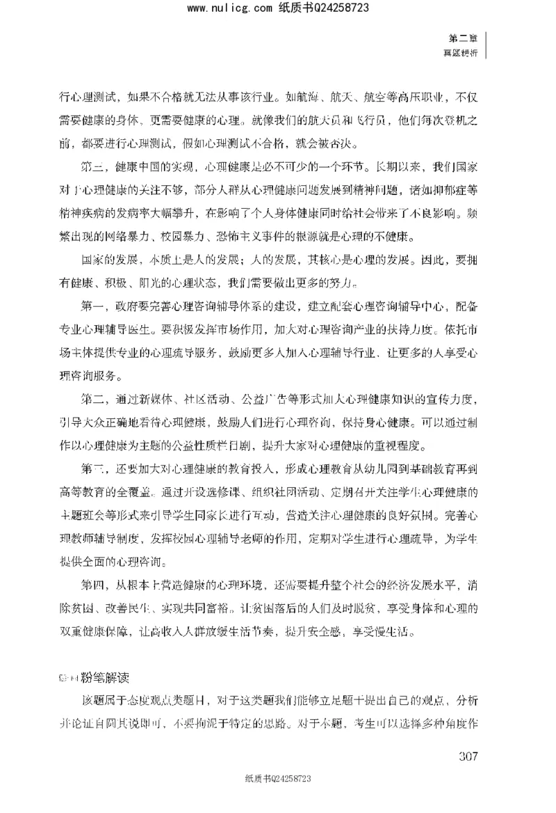 面试1000题（综合分析&middot;社会现象）_2025春招题库汇总_十大行测题库_2023年十大热门题库更新中_09、易考汇总_银行面试_半结构化_粉笔面试1000题