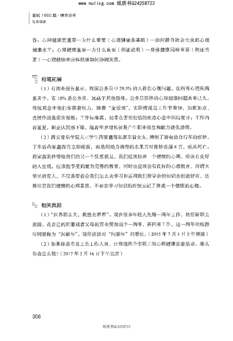 面试1000题（综合分析&middot;社会现象）_2025春招题库汇总_十大行测题库_2023年十大热门题库更新中_09、易考汇总_银行面试_半结构化_粉笔面试1000题
