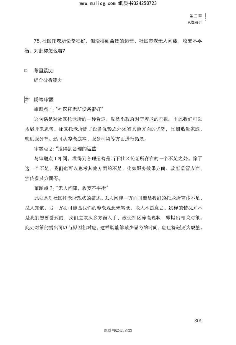 面试1000题（综合分析&middot;社会现象）_2025春招题库汇总_十大行测题库_2023年十大热门题库更新中_09、易考汇总_银行面试_半结构化_粉笔面试1000题