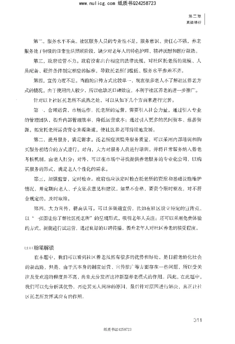 面试1000题（综合分析&middot;社会现象）_2025春招题库汇总_十大行测题库_2023年十大热门题库更新中_09、易考汇总_银行面试_半结构化_粉笔面试1000题