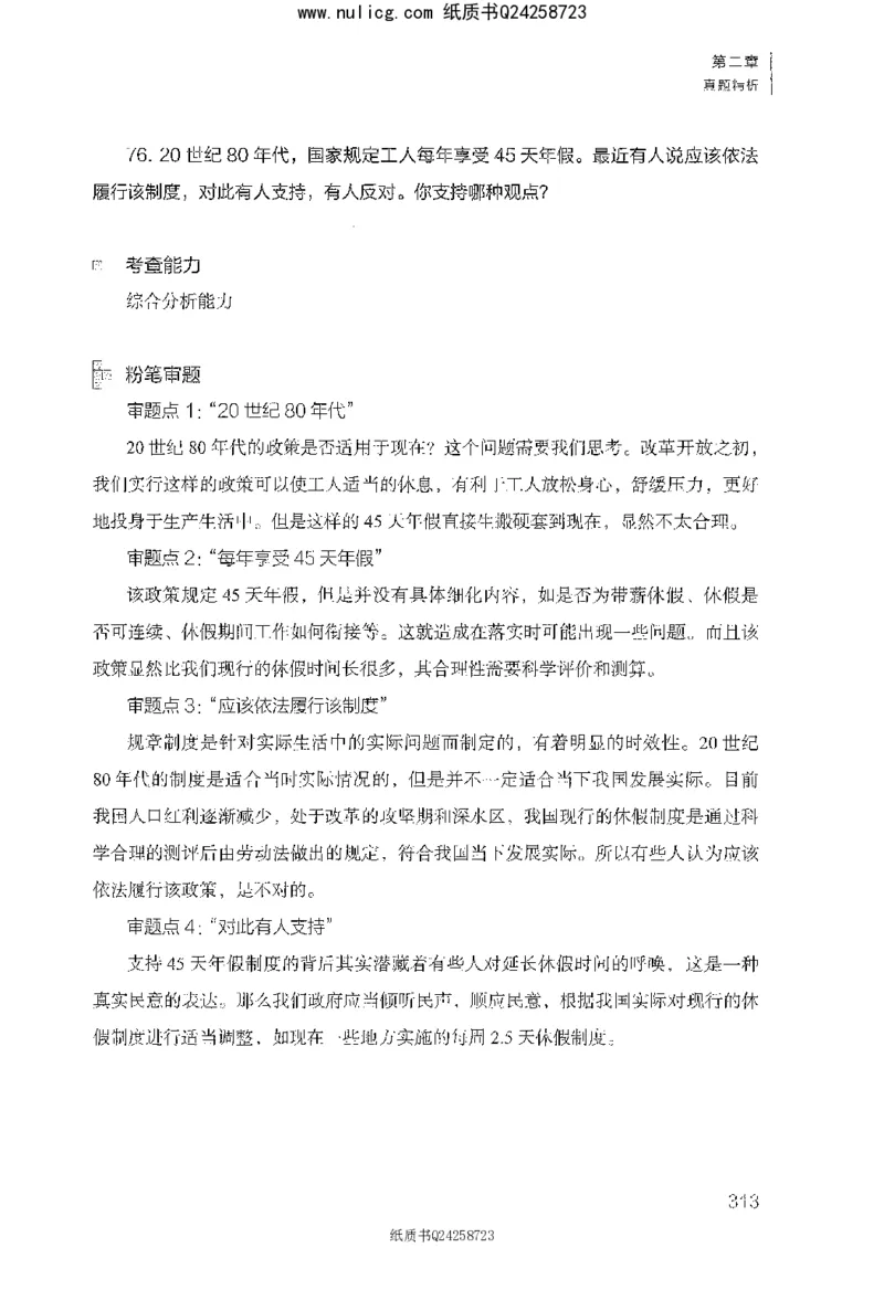 面试1000题（综合分析&middot;社会现象）_2025春招题库汇总_十大行测题库_2023年十大热门题库更新中_09、易考汇总_银行面试_半结构化_粉笔面试1000题