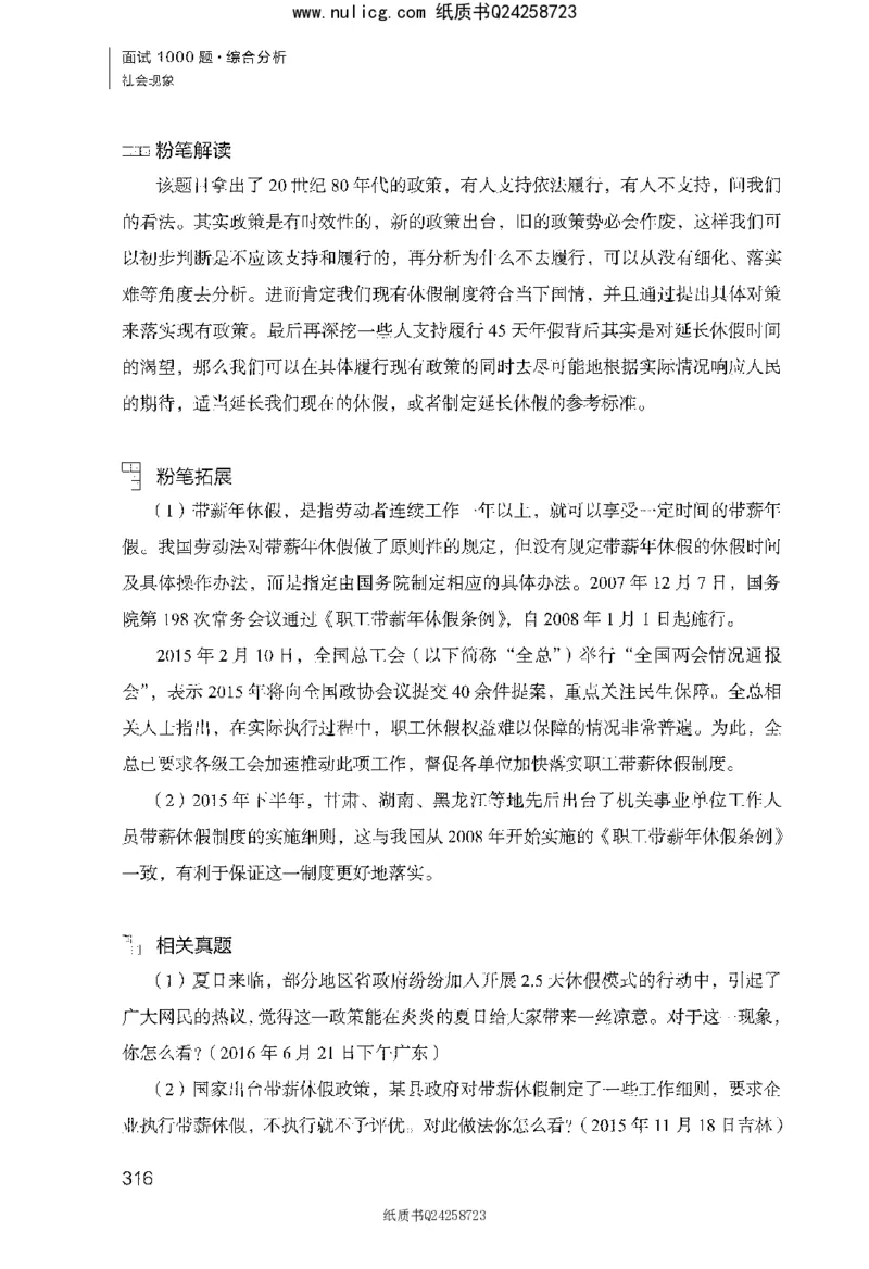 面试1000题（综合分析&middot;社会现象）_2025春招题库汇总_十大行测题库_2023年十大热门题库更新中_09、易考汇总_银行面试_半结构化_粉笔面试1000题