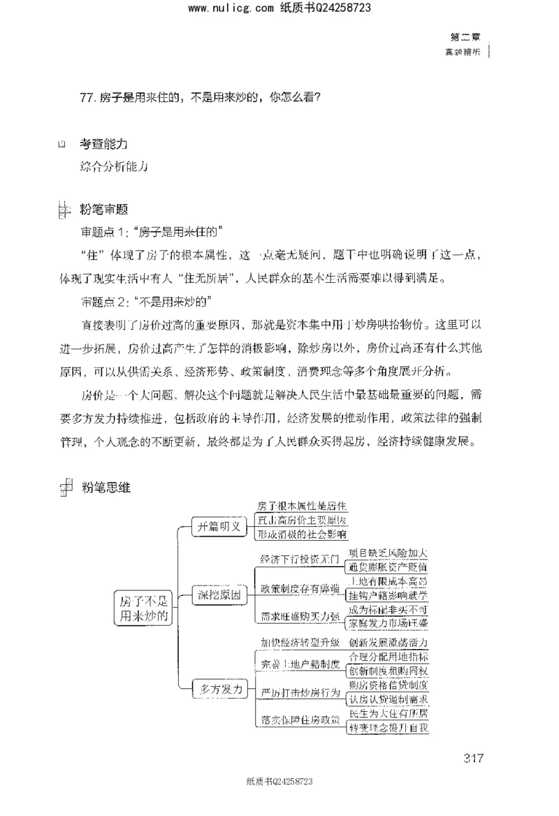 面试1000题（综合分析&middot;社会现象）_2025春招题库汇总_十大行测题库_2023年十大热门题库更新中_09、易考汇总_银行面试_半结构化_粉笔面试1000题