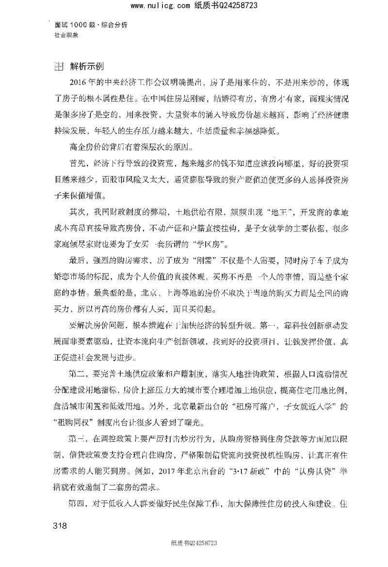 面试1000题（综合分析&middot;社会现象）_2025春招题库汇总_十大行测题库_2023年十大热门题库更新中_09、易考汇总_银行面试_半结构化_粉笔面试1000题