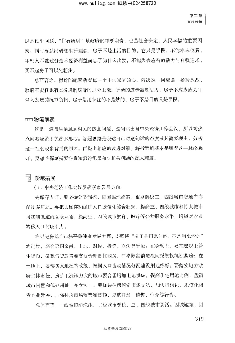 面试1000题（综合分析&middot;社会现象）_2025春招题库汇总_十大行测题库_2023年十大热门题库更新中_09、易考汇总_银行面试_半结构化_粉笔面试1000题
