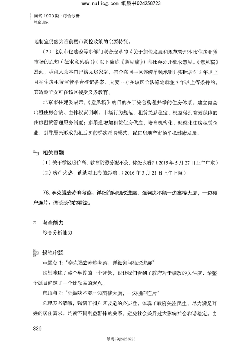 面试1000题（综合分析&middot;社会现象）_2025春招题库汇总_十大行测题库_2023年十大热门题库更新中_09、易考汇总_银行面试_半结构化_粉笔面试1000题