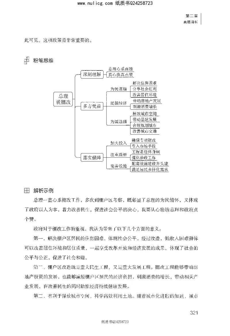 面试1000题（综合分析&middot;社会现象）_2025春招题库汇总_十大行测题库_2023年十大热门题库更新中_09、易考汇总_银行面试_半结构化_粉笔面试1000题